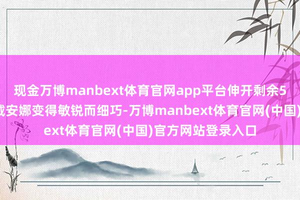 现金万博manbext体育官网app平台伸开剩余58%晦气的童年让戴安娜变得敏锐而细巧-万博manbext体育官网(中国)官方网站登录入口
